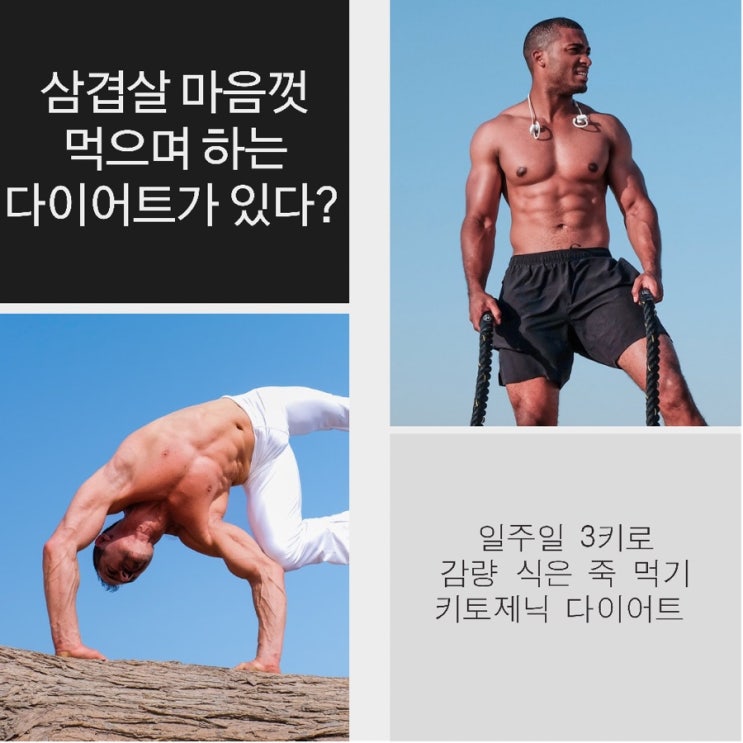  일주일에 3키로 감량 가능한 기적의 다이어트가 있다?