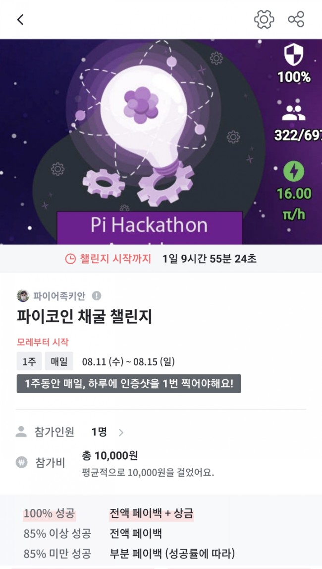  파이코인 매일 채굴하면서 상금도 받는 꿀팁(챌린저스)
