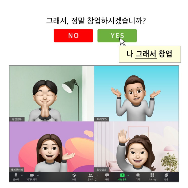  [나 그래서 창업] 특강 런칭 소식 (주의) 당신의 창업을 말릴 수도 있습니다.