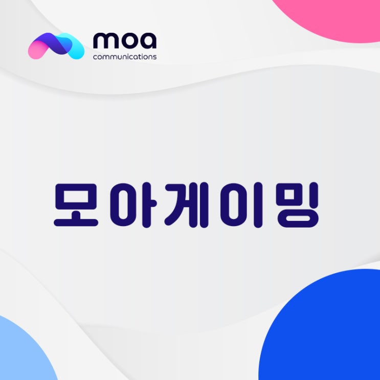  온라인게이밍솔루션 플랫폼 제작은 모아게이밍