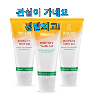 비교선택 어린이치약 가성비 꿀템 사람들이 왜이렇게 찾는지 알거같네요 비교선택 어린이치약 가성비 꿀템 사람들이 왜이렇게 찾는지 알거같네요