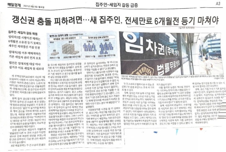 2021.8.9 매일경제