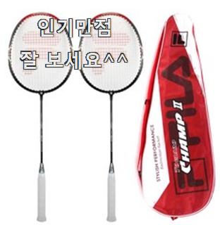  안보면 손해 혼자베드민턴 인기 맘에 듭니다.