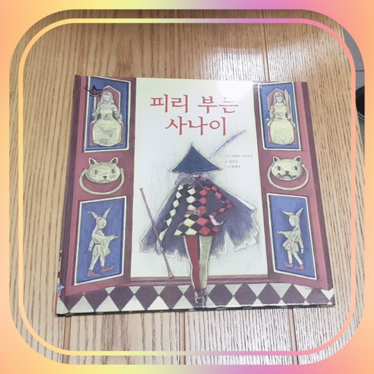  동화 피리 부는 사나이 줄거리 및 결말