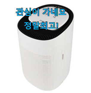 비교선택 제습기 제품 LIST 칭찬은 처음인 듯 해요. 비교선택 제습기 제품 LIST 칭찬은 처음인 듯 해요.