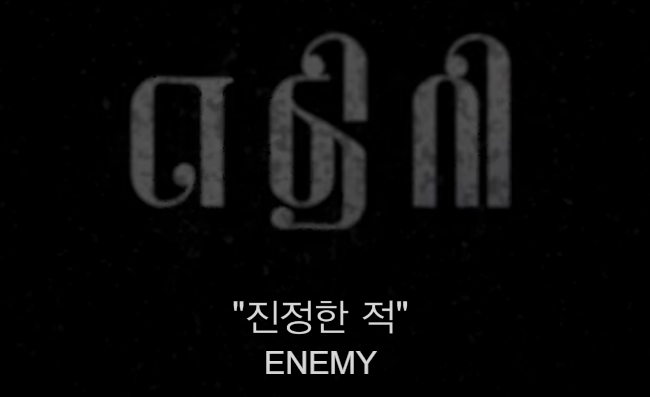  넷플릭스 신작 옴니버스 인도 영화 추천 아홉개의 감정 1부 1화 진정한적 연민 정보 줄거리 후기 리뷰