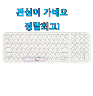 믿고쓰는 블루투스키보드 물건 휴가보다 더 행복하네요. 믿고쓰는 블루투스키보드 물건 휴가보다 더 행복하네요.