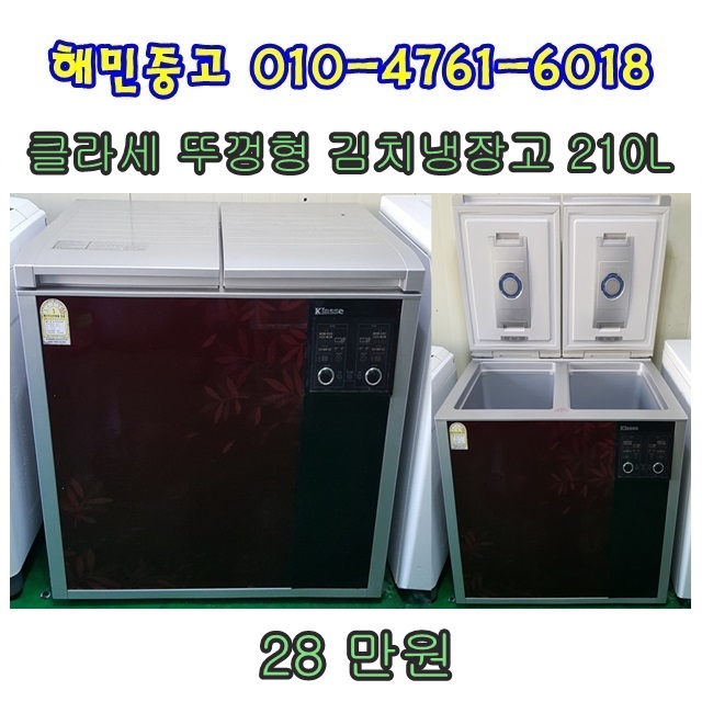 많이 찾는 중고 김치냉장고 클라세 김치냉장고 210L 추천해요