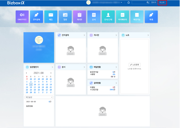  그룹웨어 (bizbox) 양식 만드는 방법