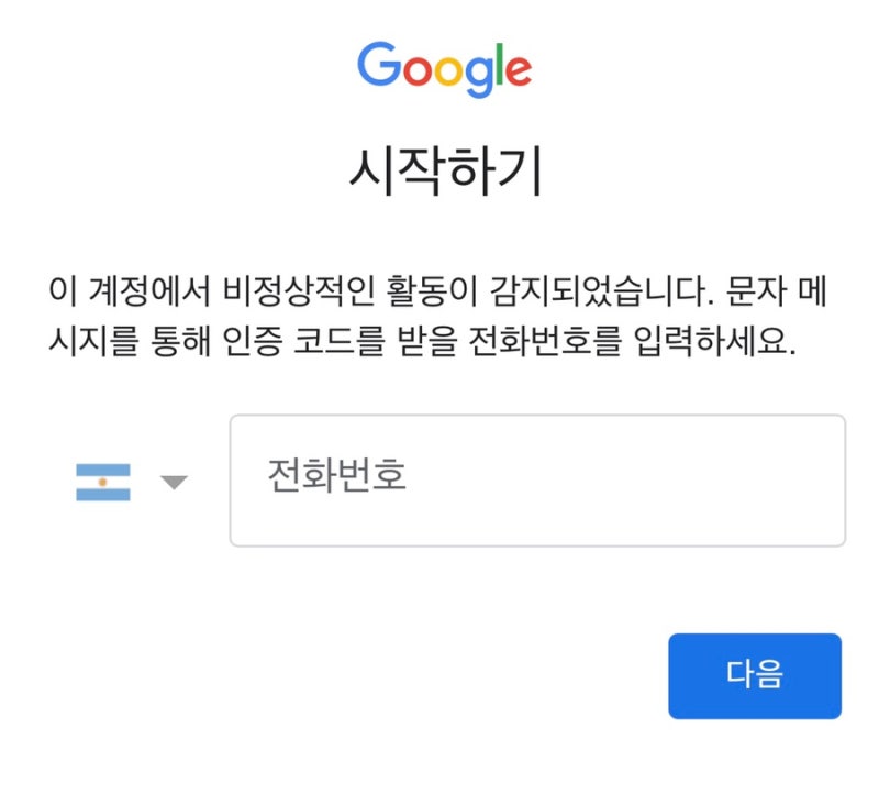 유튜브프리미엄 아르헨티나 우회 계정의 비정상적 활동감지(ft.휴대폰인증) : 네이버 블로그 유튜브프리미엄 아르헨티나 우회 계정의 비정상적 활동감지(Ft.휴대폰인증) : 네이버 블로그