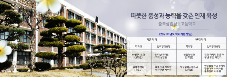 충북상업정보고등학교 chungbuk internet highschool