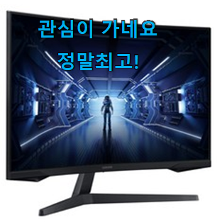 가성비 삼성모니터 좋은제품 이번 기회에 장만하시길 가성비 삼성모니터 좋은제품 이번 기회에 장만하시길