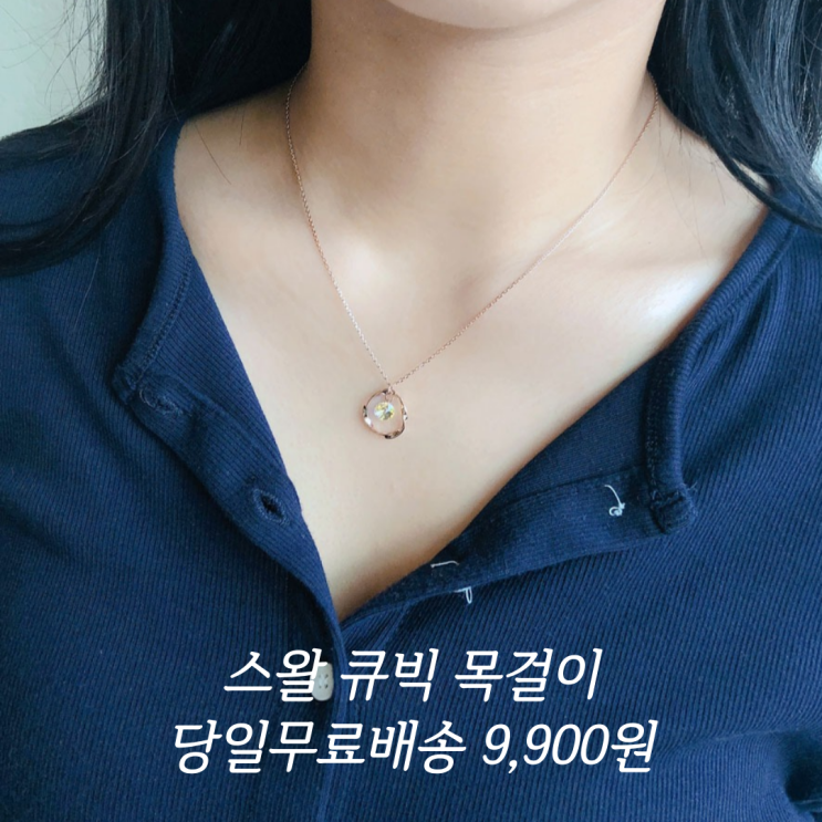 선호도 좋은 오성상회 스와 스톤 체인목걸이 볼드목걸이 우정목걸이 2컬러 목걸이 좋아요 선호도 좋은 오성상회 스와 스톤 체인목걸이 볼드목걸이 우정목걸이 2컬러 목걸이 좋아요