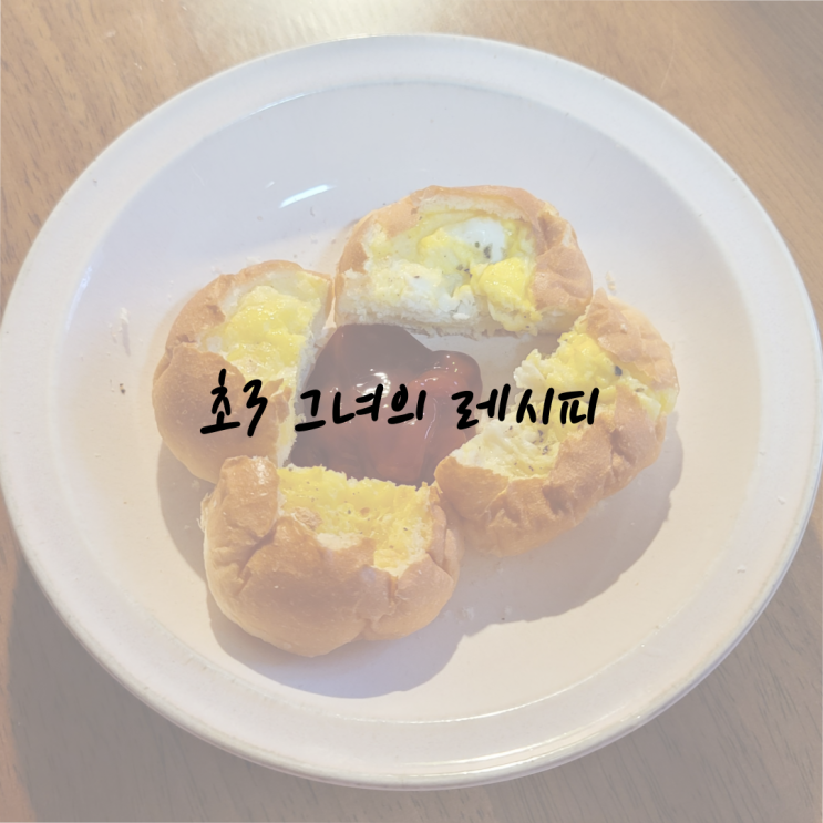  [초3 엄마의 육아일기] 요리하는 초딩언니의 첫 창작 레시피