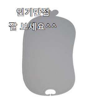  골라골라 실리콘도마 제품목록 칭찬 정말 많이해요.