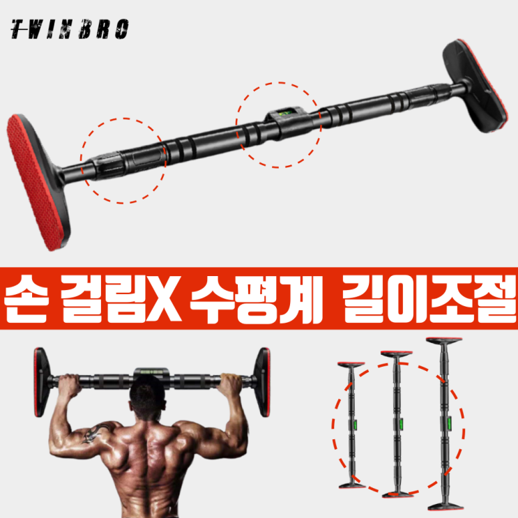 많이 팔린 트윈브로 가정용 수평 문틀 철봉 풀업바 턱걸이 운동기구 66cm-145cm 길이선택 ··· 많이 팔린 트윈브로 가정용 수평 문틀 철봉 풀업바 턱걸이 운동기구 66cm-145cm 길이선택 ···