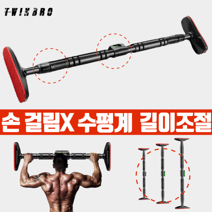 많이 팔린 트윈브로 가정용 수평 문틀 철봉 풀업바 턱걸이 운동기구 66cm-145cm 길이선택 ···