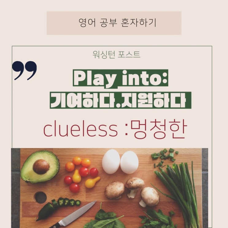  영어 뉴스] 패리스 힐튼의 요리쇼 /play into(기여하다.) /culinary(요리음식의) / heiress(여자상속녀) / clueless(멍청한..할 줄 모르는)