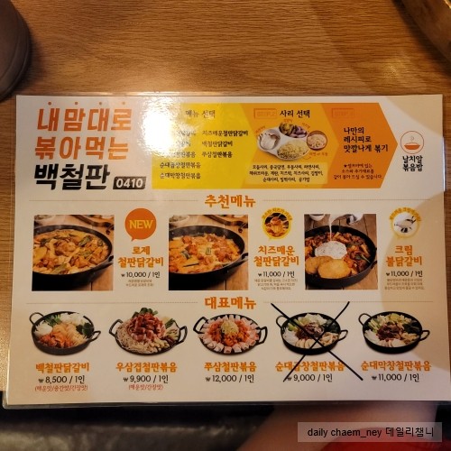  수원역맛집 수원역닭갈비맛집 백철판0410 수원로데오거리맛집 