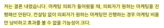  지원자가 분석해 본 이상한마케팅 알고리즘