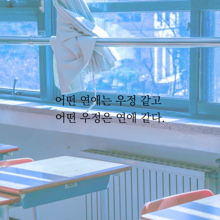 명언 모음 :: 어떤 연애는 우정 같고 어떤 우정은 연애 같다 명언 모음 :: 어떤 연애는 우정 같고 어떤 우정은 연애 같다