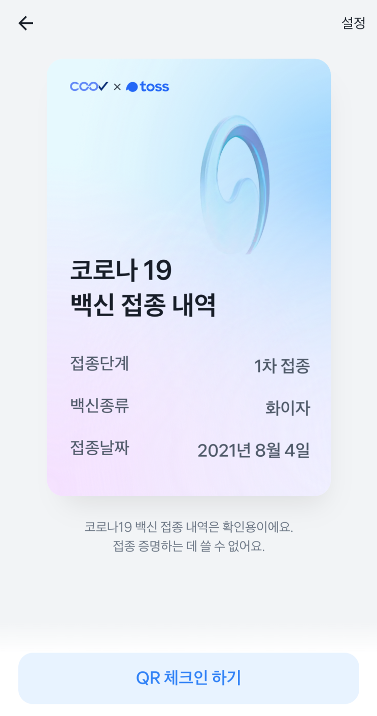  화이자 백신 맞아봄