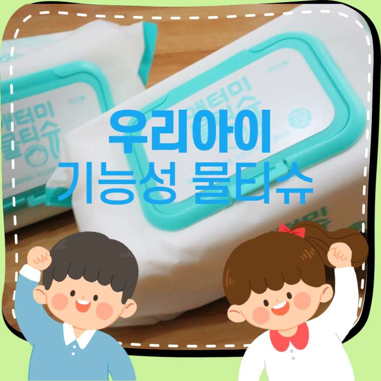  육아 필수품!! 아무거나 사용할수 없지요? 아기 애터미물티슈