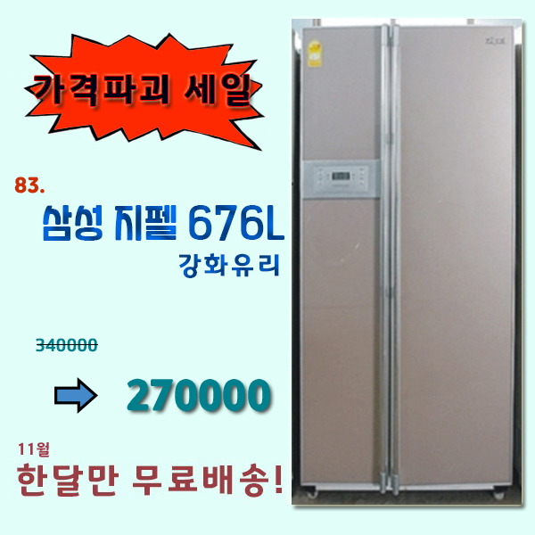 선호도 높은 삼성 지펠 양문형 냉장고 676L 깨끗한 중고냉장고, 삼성양문형냉장고 ··· 선호도 높은 삼성 지펠 양문형 냉장고 676L 깨끗한 중고냉장고, 삼성양문형냉장고 ···