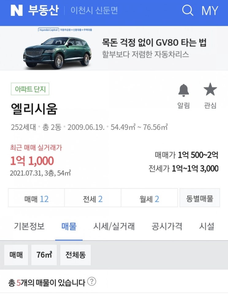  1억이하 경강선 투자 생각(feat. 신둔도예촌역 수광엘리시움)
