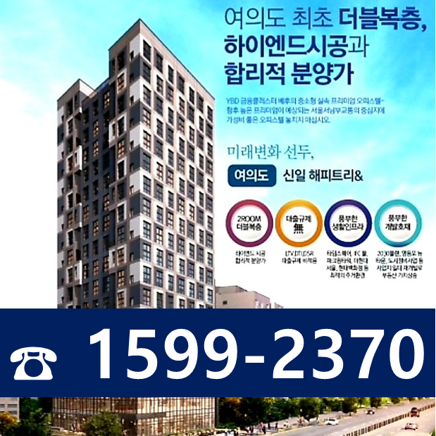  여의도 신일해피트리 오피스텔 정보(영등포뉴타운 바로 옆 여의도투룸, 더블복층 오피스텔)