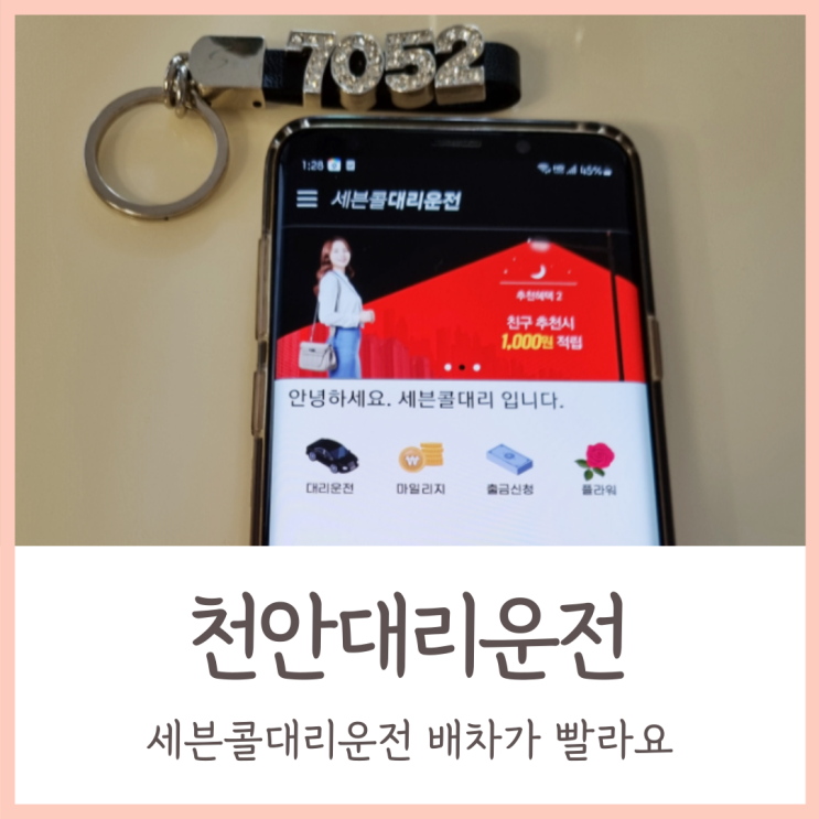  천안대리운전 배차가 빨라요