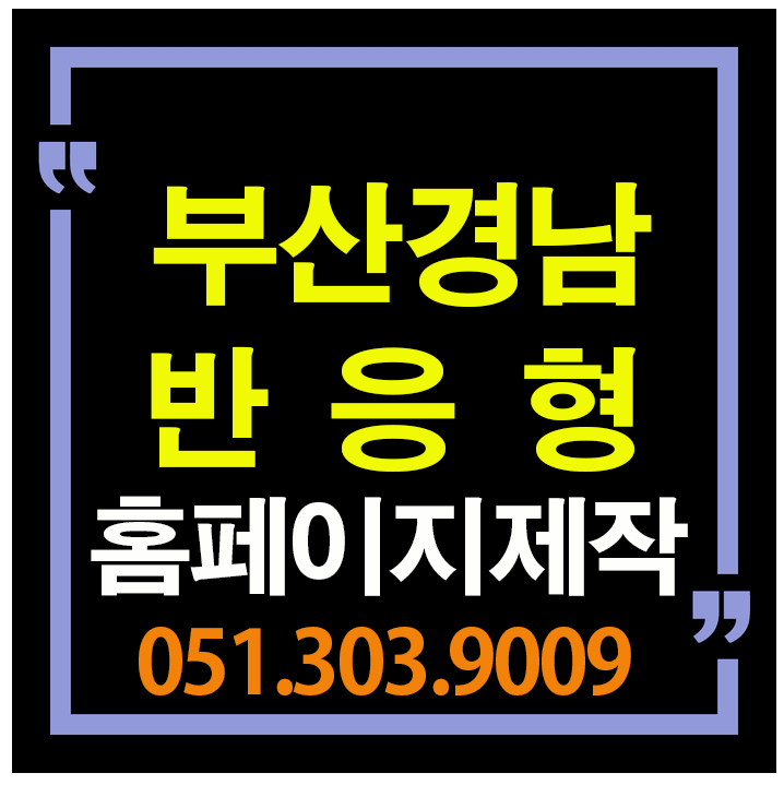  부산 홈페이지제작 모던인테크입니다.  부산경남울산 홈페이지