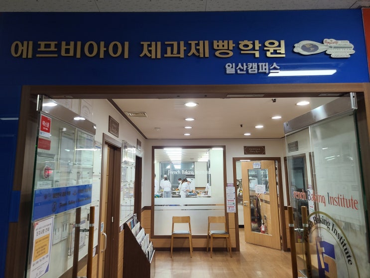  (국비지원)FBI제과제빵학원 기본준비물부터 OT후기