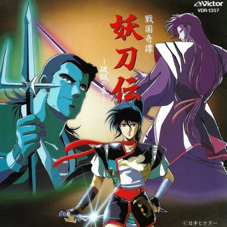 전국기담 요도전 / Sengoku Kidan Yotoden / 戦国奇譚 妖刀伝 / Wrath of Ninja (1989) DVD .. ASS 자막