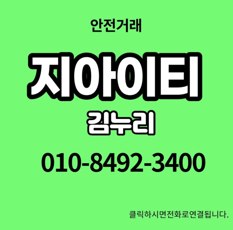  지아이티