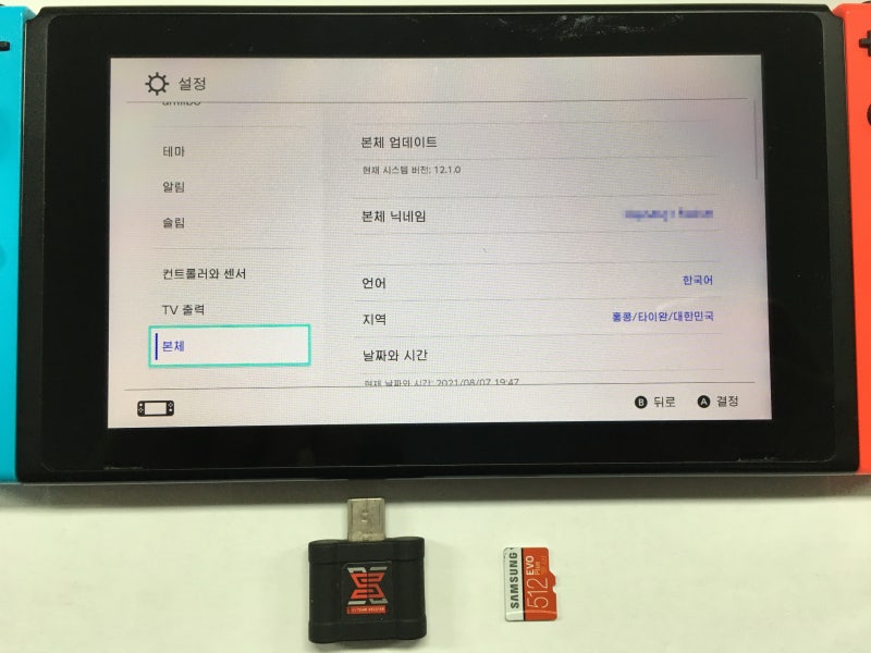 닌텐도 스위치 Sxos → 아트모스피어 (Atmosphere) 교체 가이드 (Ver 12.1.0) : 네이버 블로그