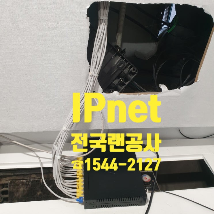  마포구 소재공사 다녀왔습니다.. 마포구 랜선공사 업체를 찾으신다면 이쪽으로 오세용!