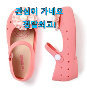 역대최강 유아젤리슈즈 꿀템 모음 맘에드네요. 역대최강 유아젤리슈즈 꿀템 모음 맘에드네요.