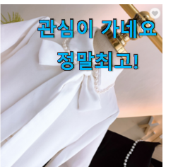검증된 여자블라우스 물건 리스트 앞집도 추천했어요. 검증된 여자블라우스 물건 리스트 앞집도 추천했어요.