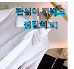 검증된 여자블라우스 물건 리스트 앞집도 추천했어요.