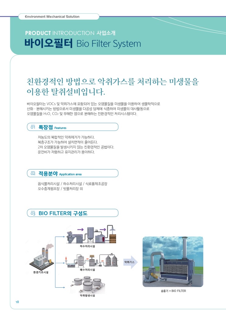  #이엠솔루션 #카탈로그 #카달로그 #CATALOG - 16