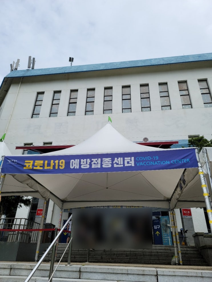  코로나 백신 : 화이자 접종(1차), 준비물,쿠브앱,쿠브증명서,용인 경찰대 실내체육관 "무조건 차로 "