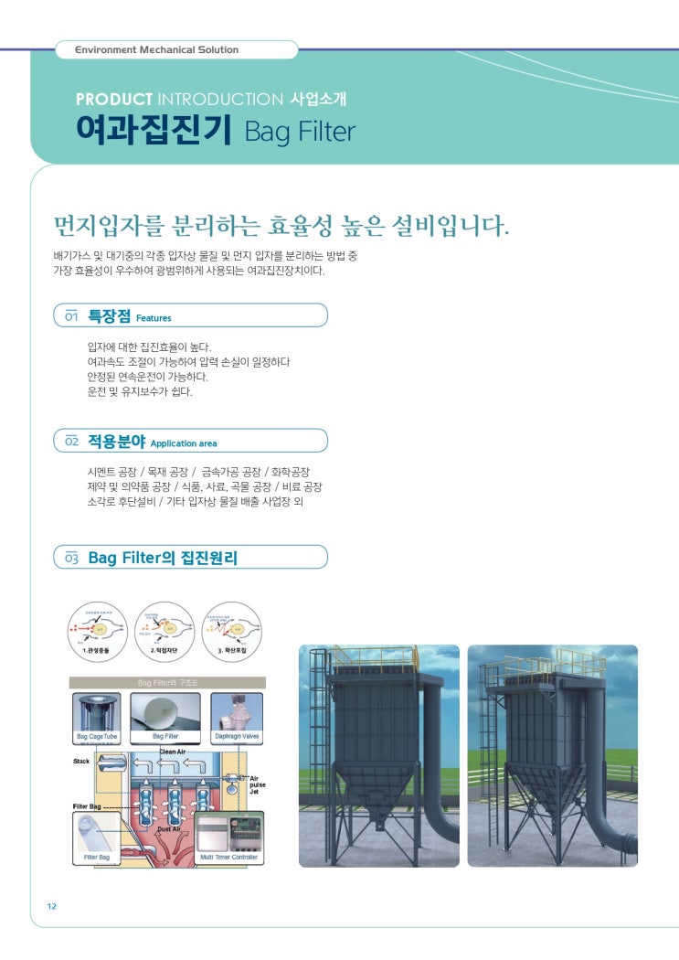  #이엠솔루션 #카탈로그 #카달로그 #CATALOG - 10