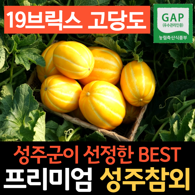 후기가 좋은 성주군이 선정한 최상위 성주 참외 가정용 선물용 달달 꿀참외 꼬마참외 3kg 5kg 10kg, 1-1. 실속 로얄과 3kg (가정용) ··· 후기가 좋은 성주군이 선정한 최상위 성주 참외 가정용 선물용 달달 꿀참외 꼬마참외 3kg 5kg 10kg, 1-1. 실속 로얄과 3kg (가정용) ···