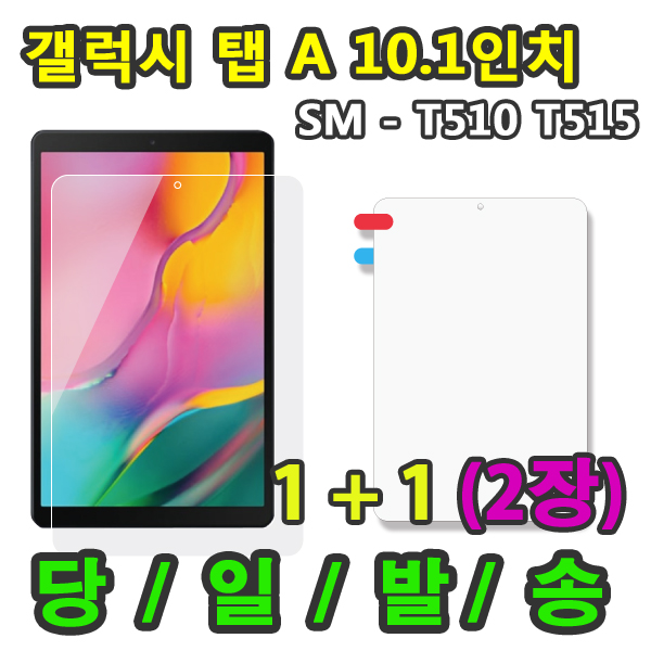 최근 많이 팔린 [1+1]삼성 갤럭시탭A 10.1 2019 액정 보호필름 1+1=2매 SM-T510 T515 T515N, 보호필름1+1 총2매 추천합니다