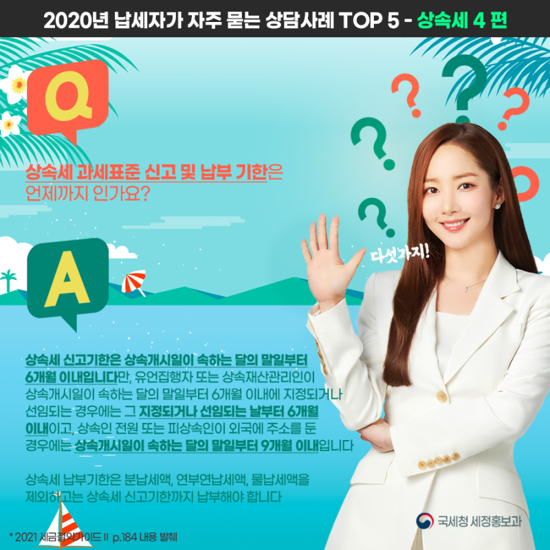 상속세 상담에 대한 자주 묻는 질문 요약