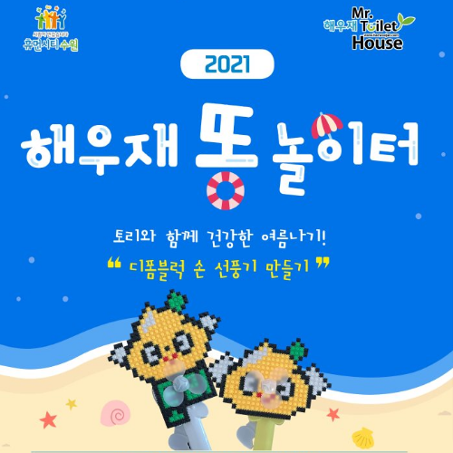  [8/11 14:00~] 해우재 똥놀이터