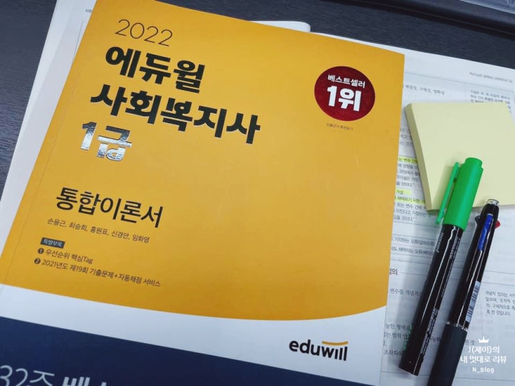  사회복지사1급 합격 후기, 공부 방법 공유 해드려요 :)