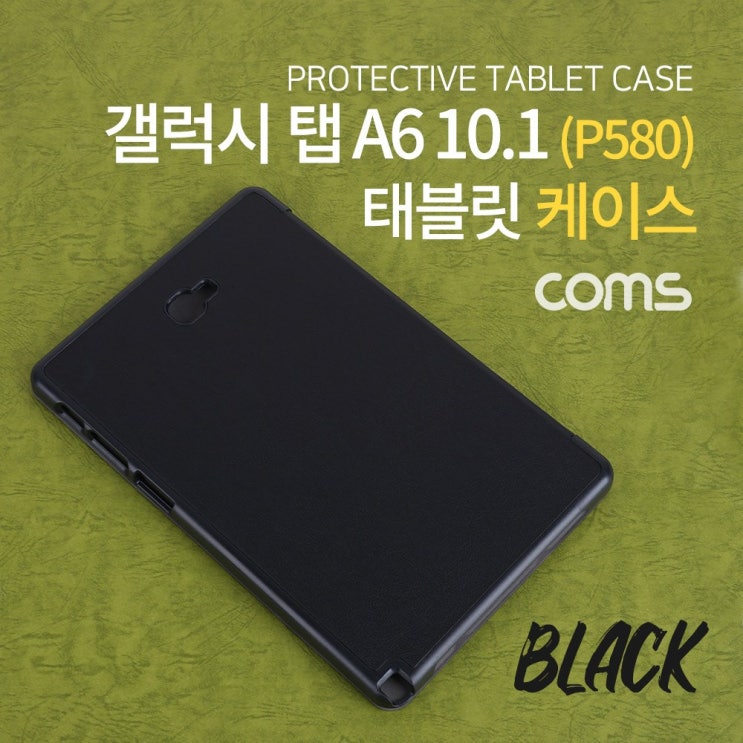 리뷰가 좋은 Coms 태블릿 케이스 갤럭시 탭 A6 10.1형 패드 블랙 좋아요