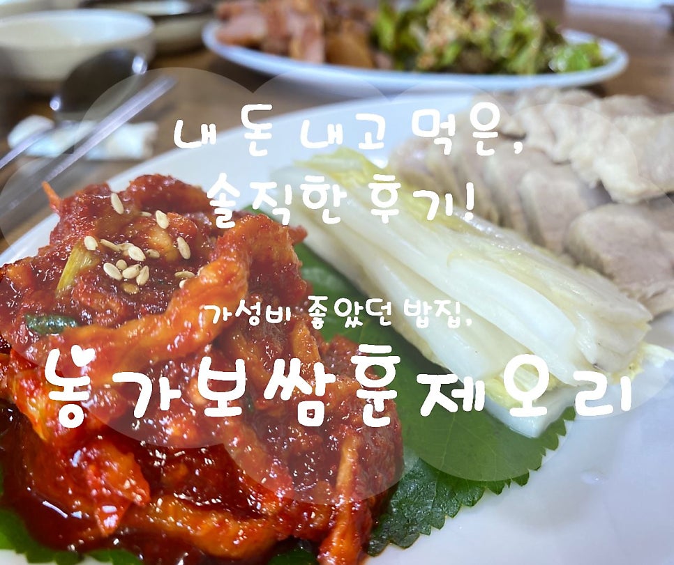 농가보쌈훈제오리 사진 1
